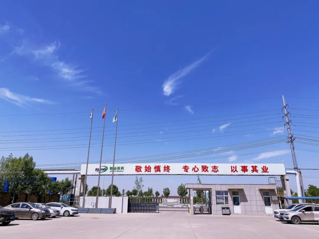 敬業(yè)醫(yī)藥 | 這是敬業(yè)人！